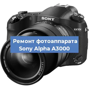 Замена системной платы на фотоаппарате Sony Alpha A3000 в Новосибирске
